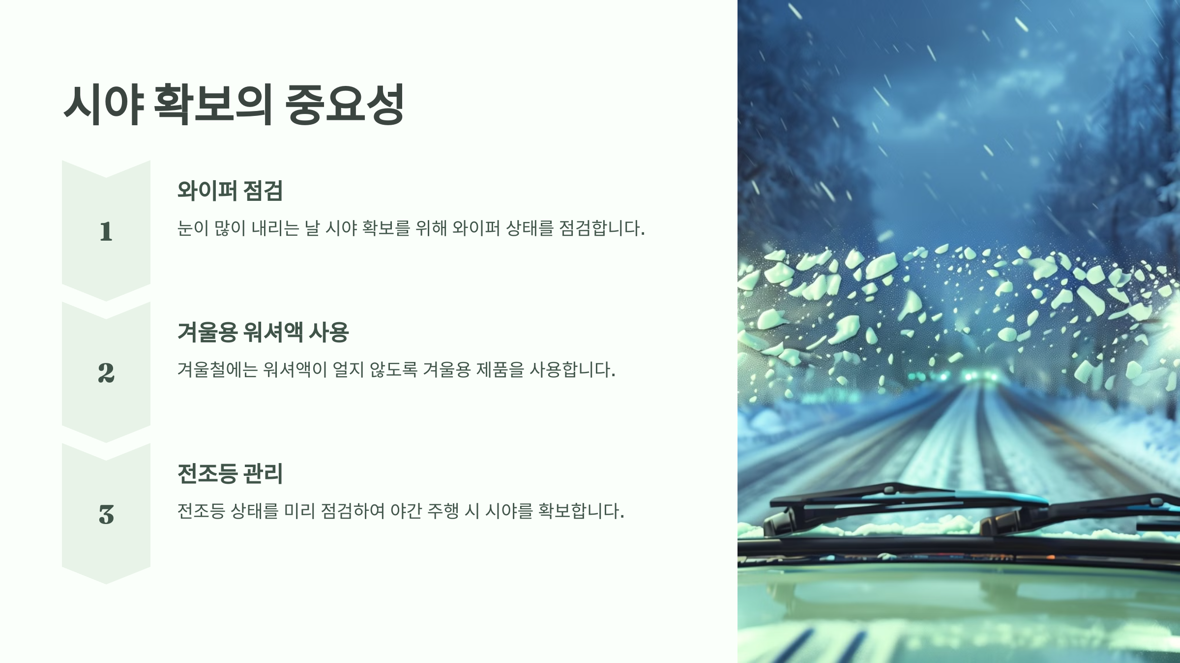 시야 확보의 중요성