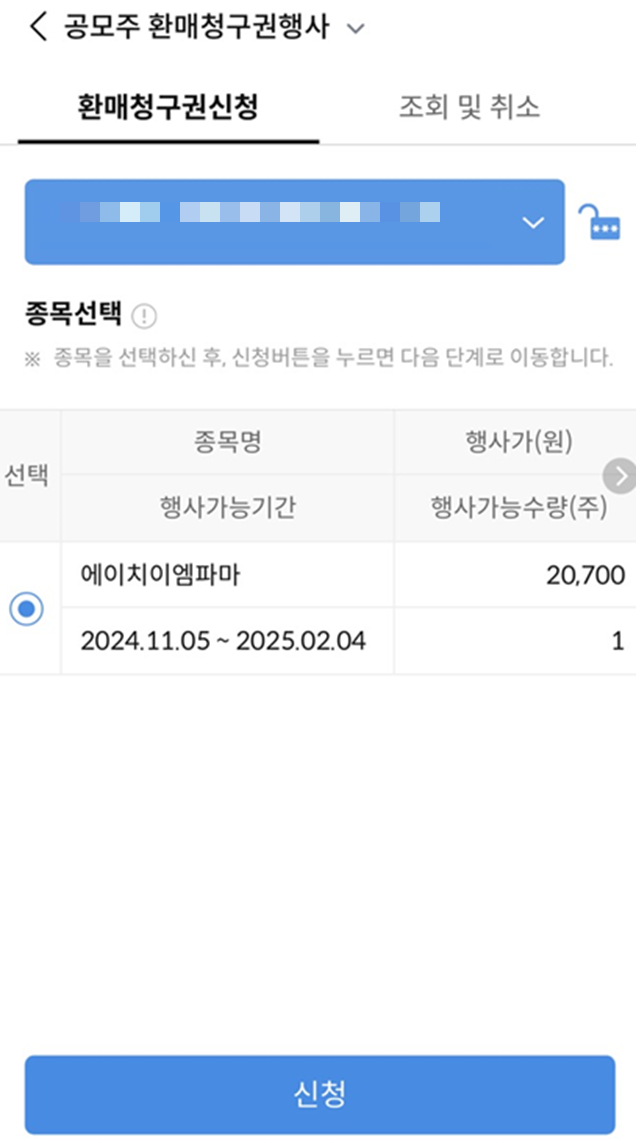 환매청구권신청