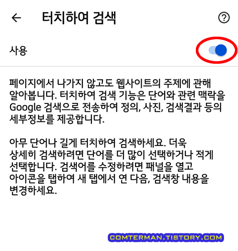 크롬 브라우저 터치하여 검색 메뉴