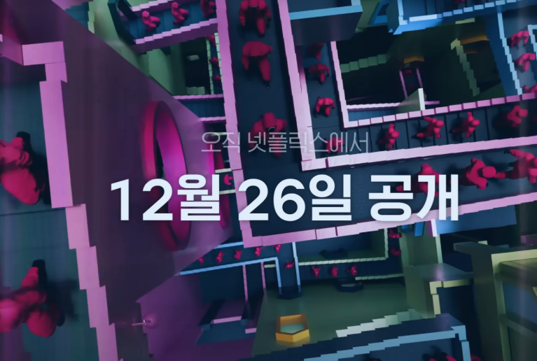오징어게임 2