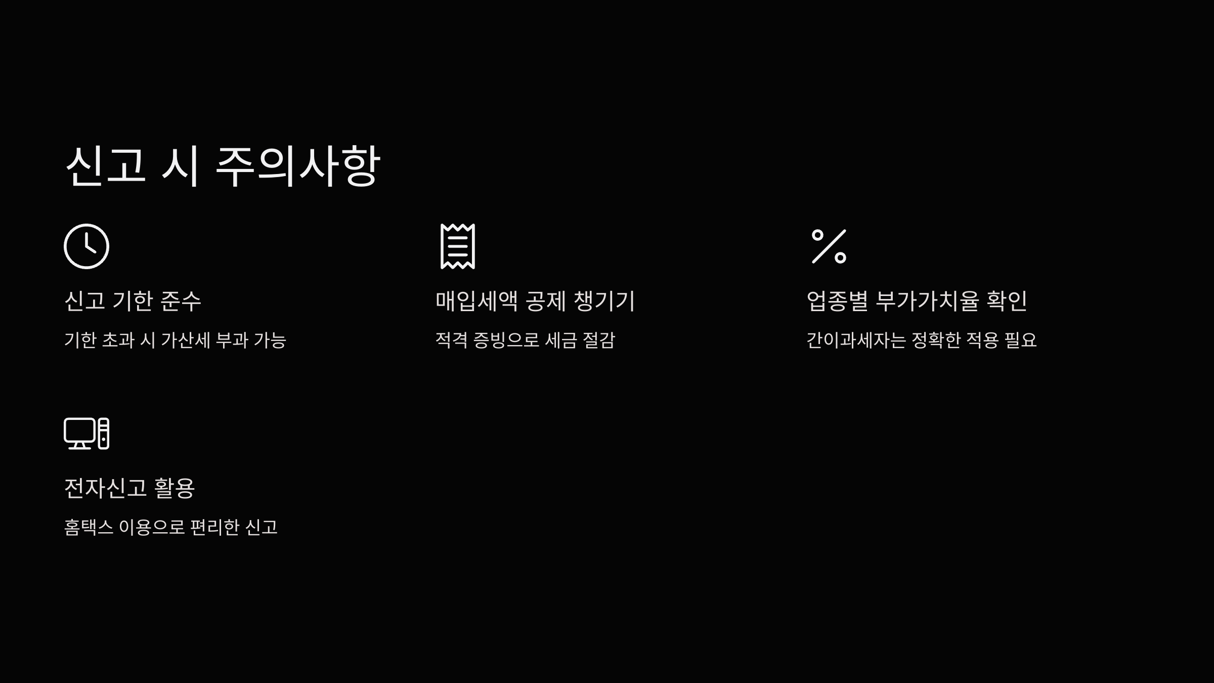 신고 시 주의사항
