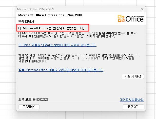 엑셀 2010 설치