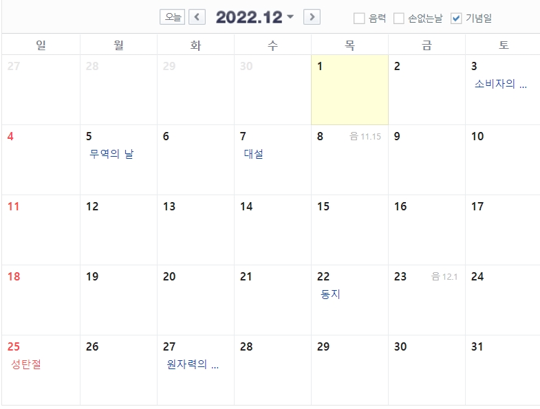 2022년 12월 달력