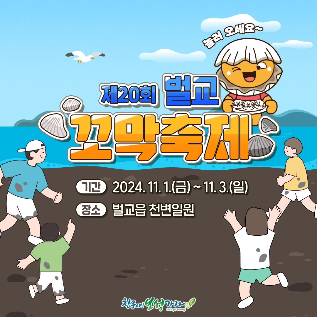 2024 벌교꼬막축제 기본정보와 프로그램 정리 박서진 진해성 윤태화 김수련 박성온 출연