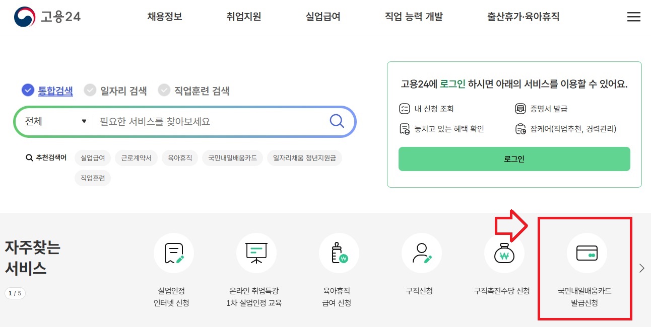 고용24-국민배움내일카드-신청-안내-이미지