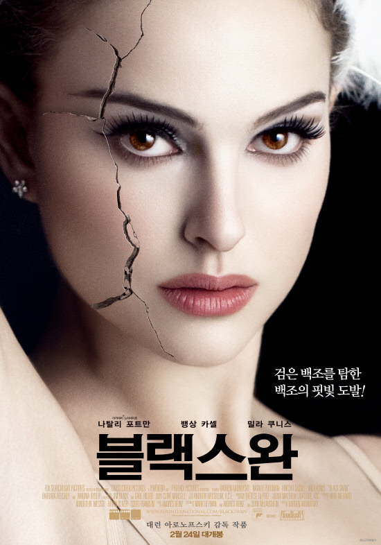 블랙 스완 포스터