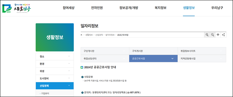 광주시남구-홈페이지