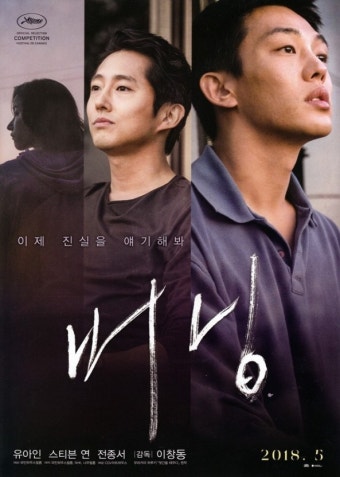 영화 버닝의 포스터