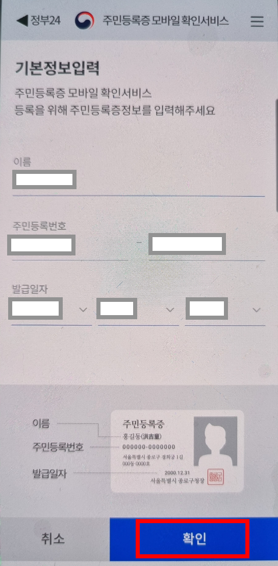 모바일 신분증 발급방법 (정부24) 알아보기와 관련된 정부24 어플에서 모바일 신분증 발급받고 있는 과정의 일부 사진