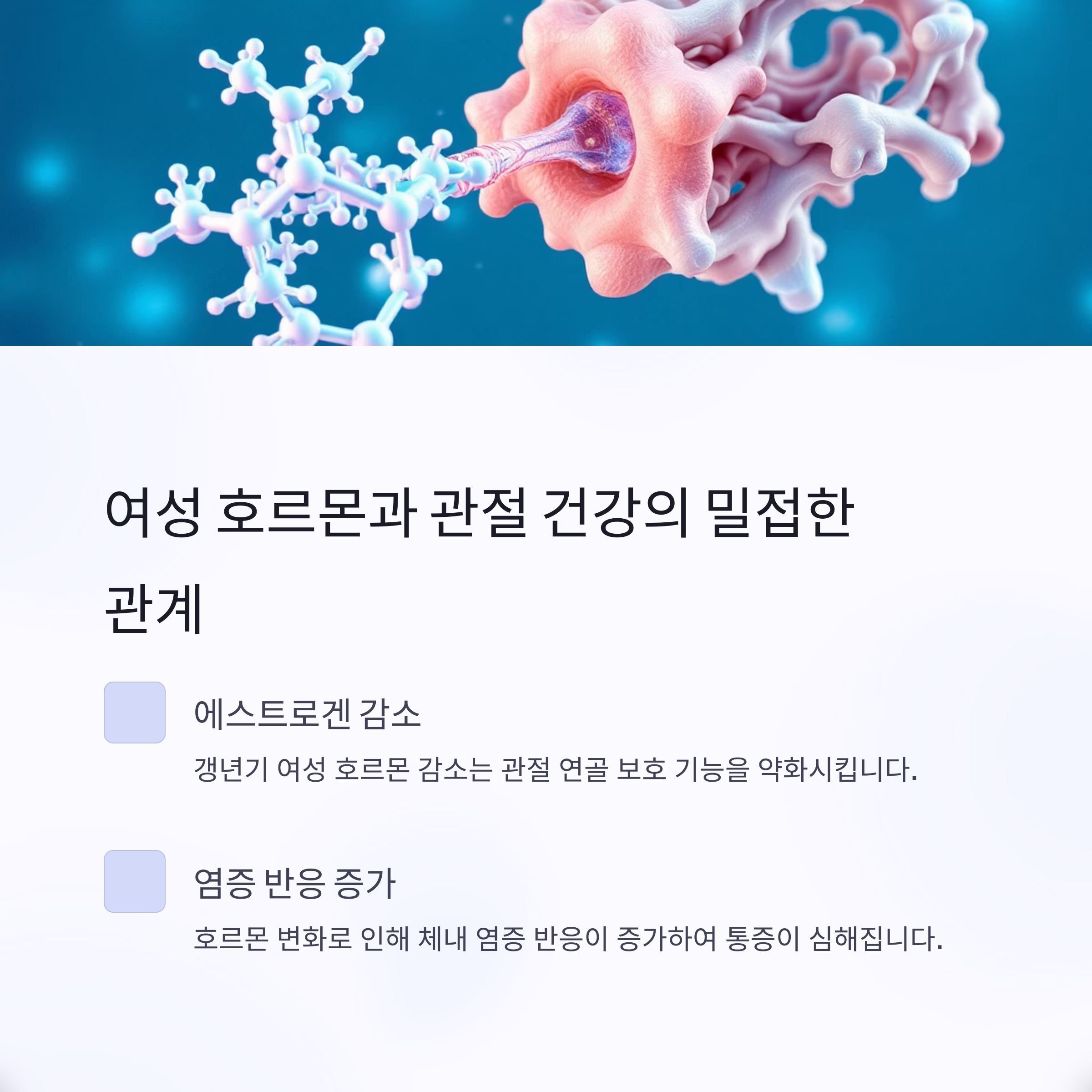 갱년기 관절 통증, 원인부터 치료·음식까지 총정리