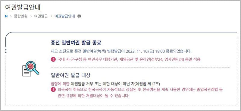 원주시청 여권 발급 안내
