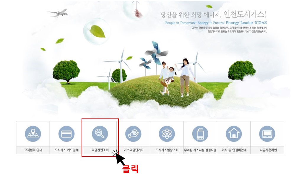 인천도시가스