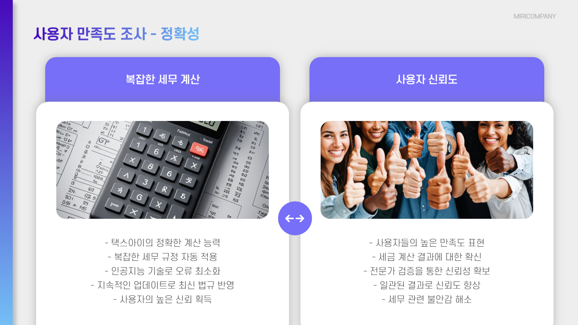 택스아이 사용자 후기: 실제 경험담과 만족도 조사