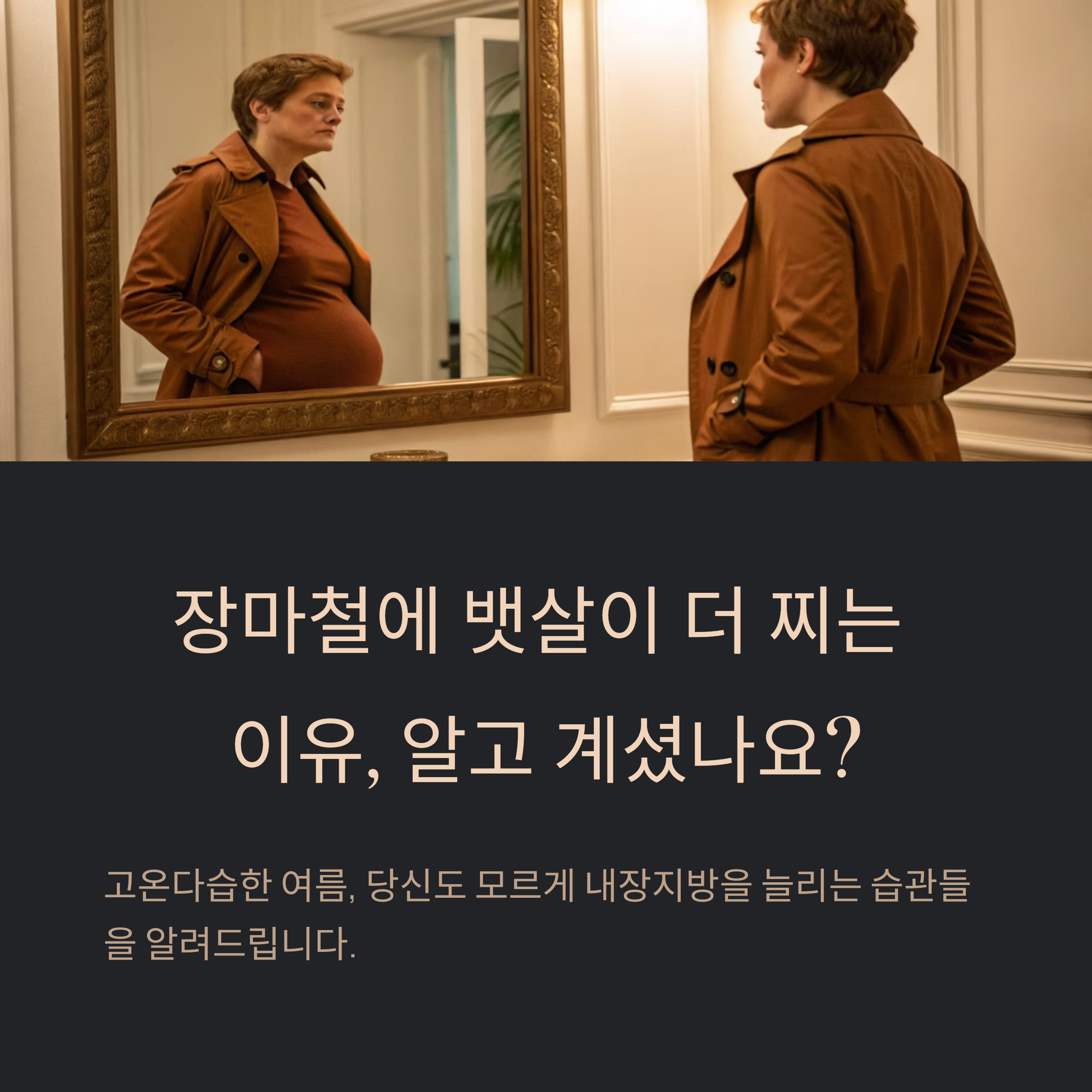 내장지방