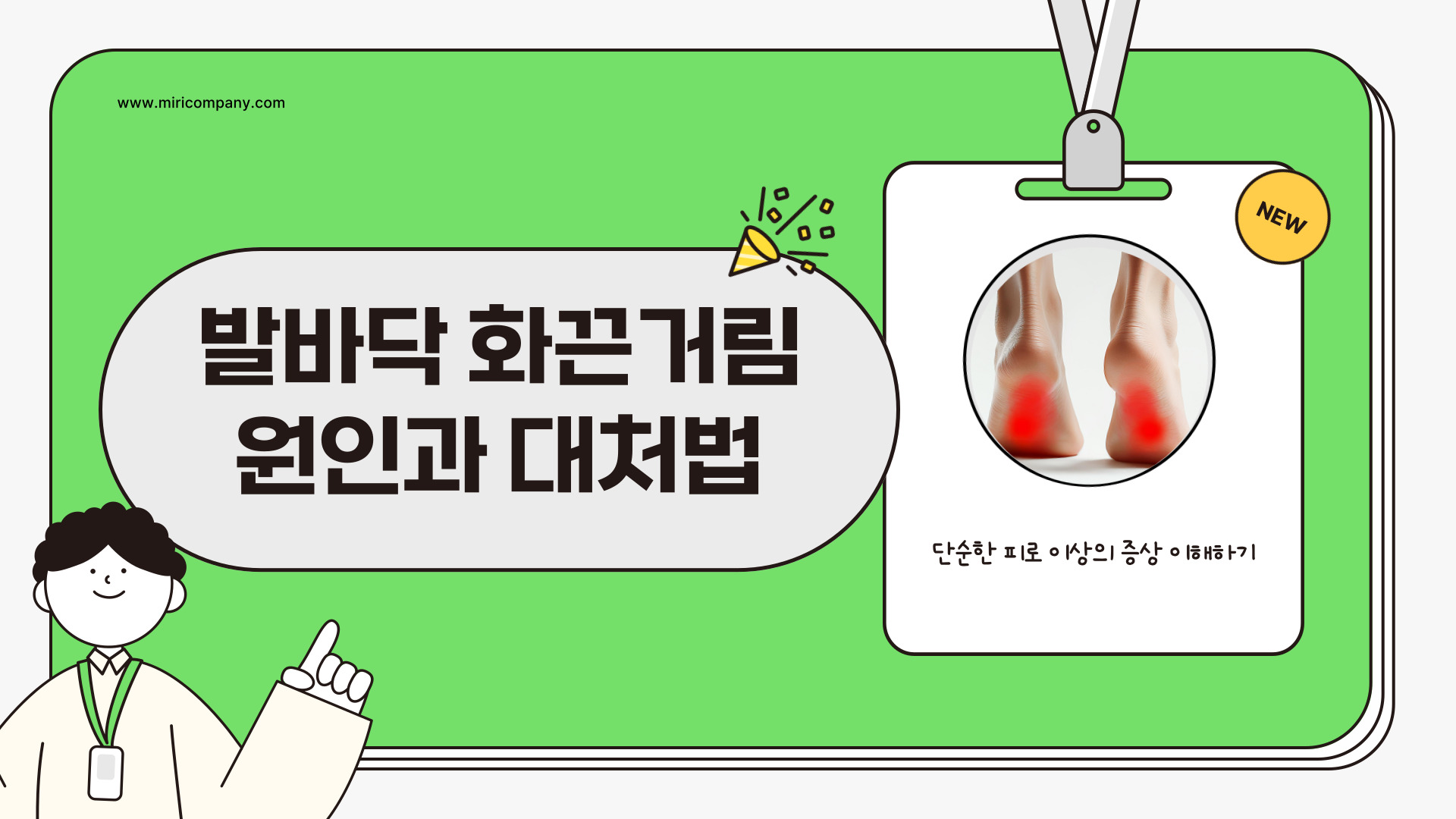 발바닥이 화끈