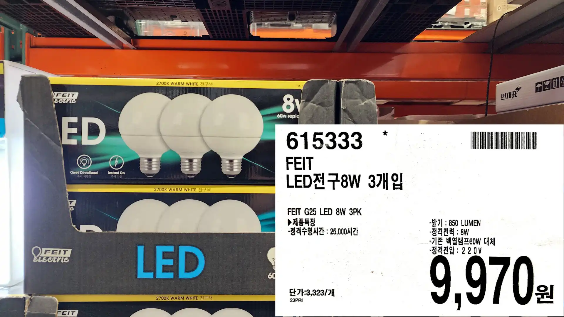 FEIT
LED전구8W 3개입
FEIT G25 LED 8W 3PK
▶제품특징
-정격수명시간: 25,000시간
-밝기 : 850 LUMEN
-정격전력 : 8W
-기존 백열램프60W 대체
-정격전압: 220V
9,970원