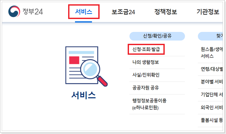 신청-조회-발급-메뉴-클릭