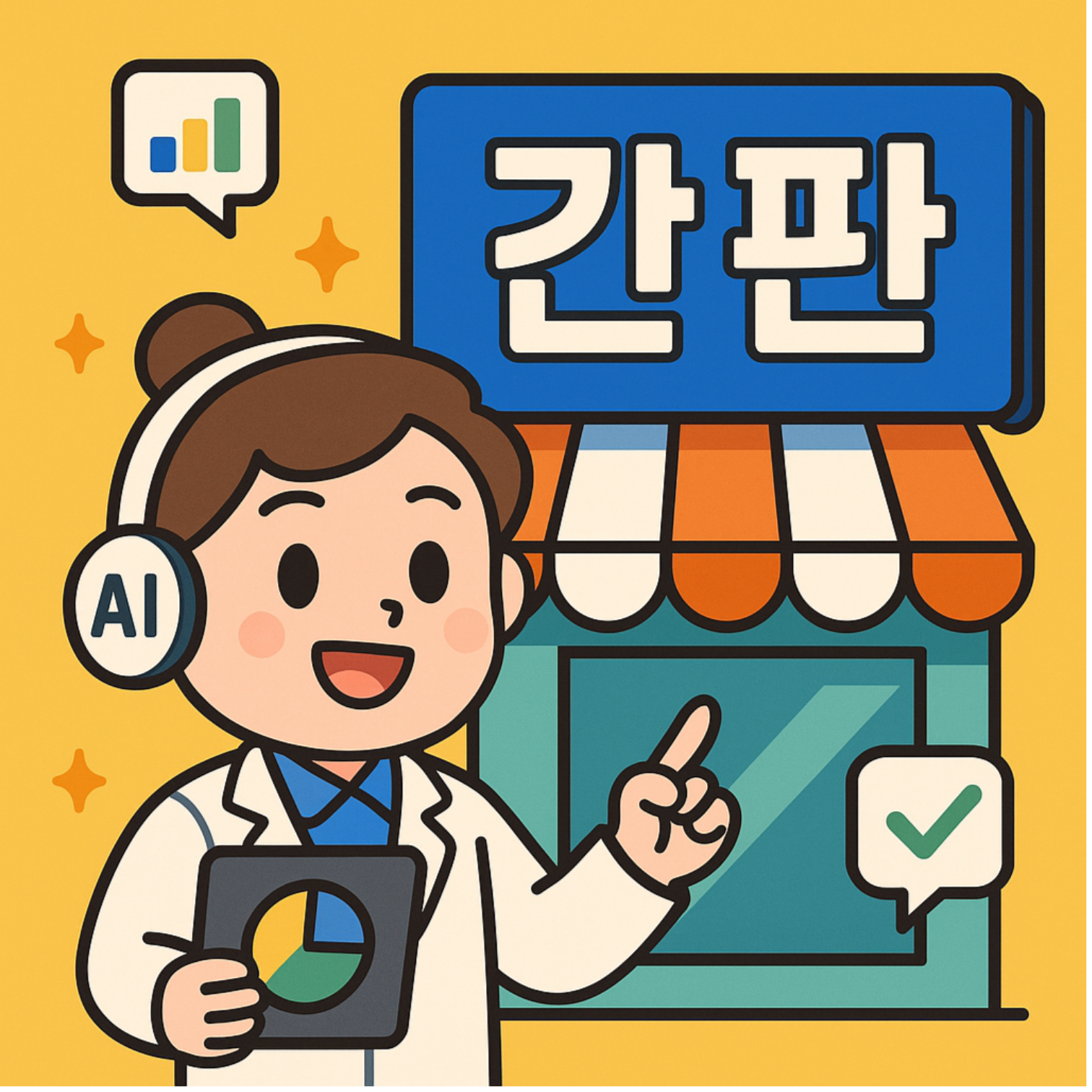 AI 분석으로 선택한 최적 간판 색상: 데이터가 디자인을 만났을 때