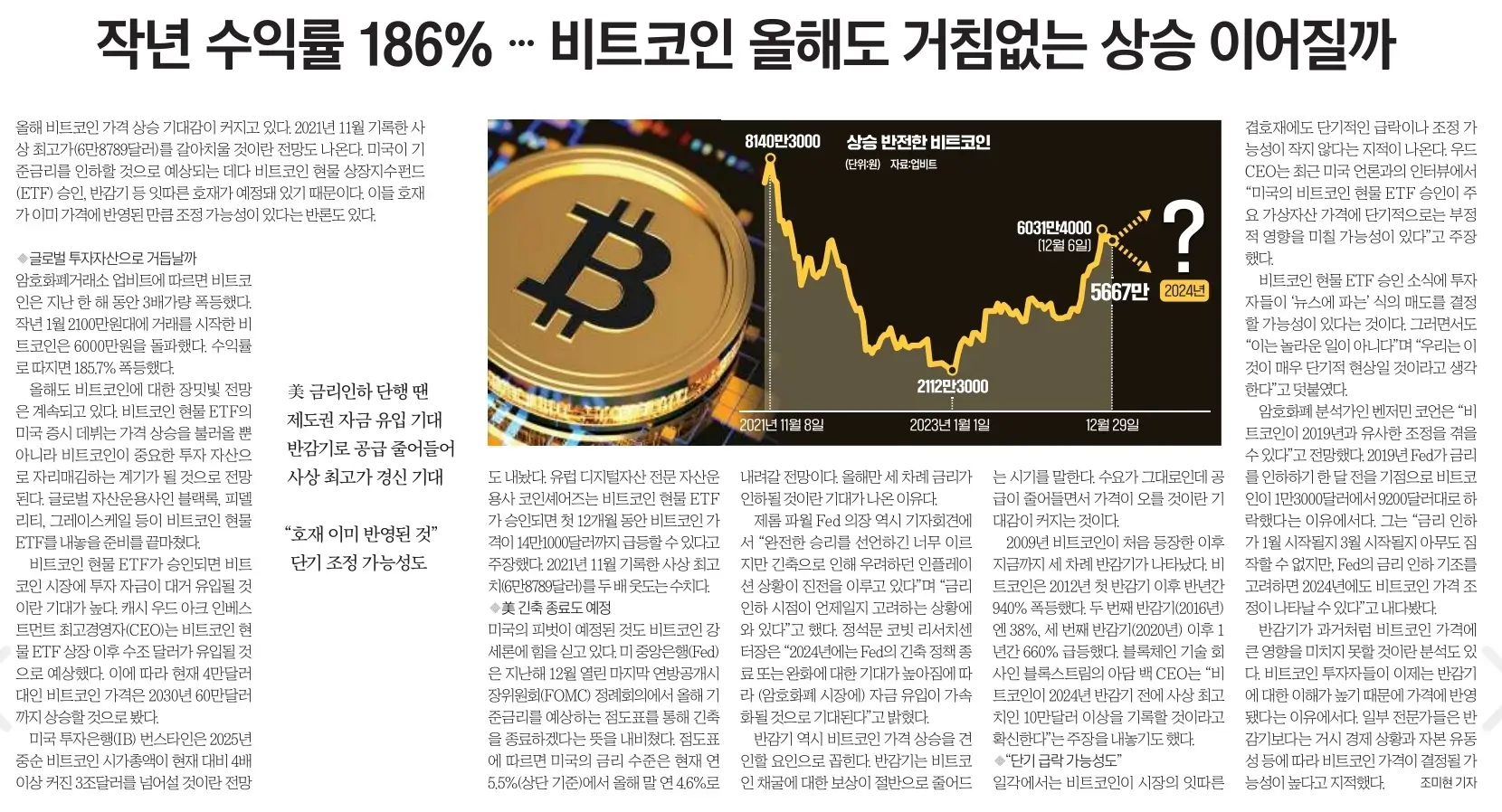 1월 3일 수 신문스크랩