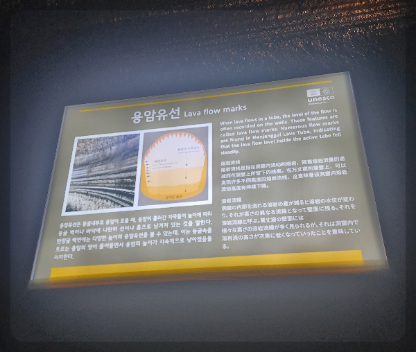용암유선-안내판