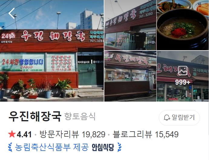 제주공항-우진해장국-썸네일