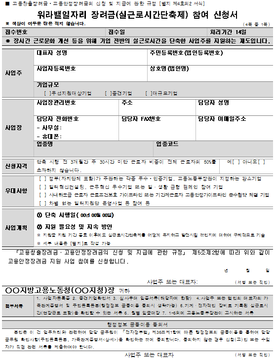 워라밸일자리 서류