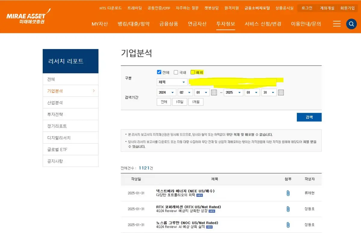 증권사-보고서-미래에셋증권-기업분석-조회화면