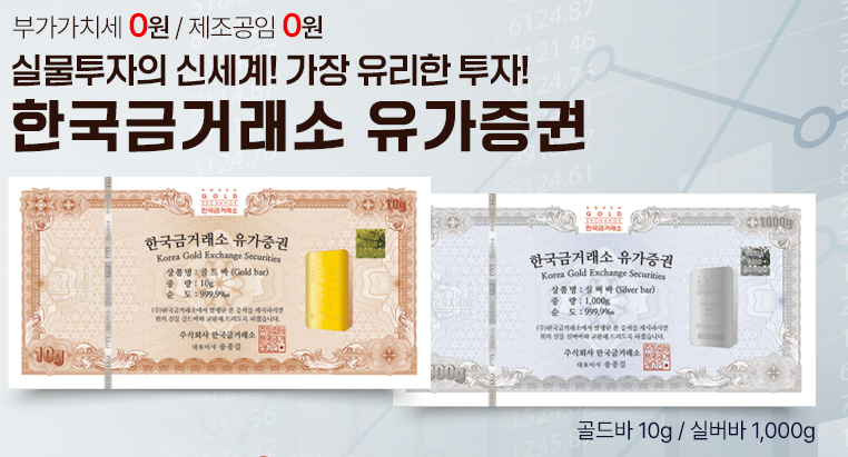 한국금거래소 금시세