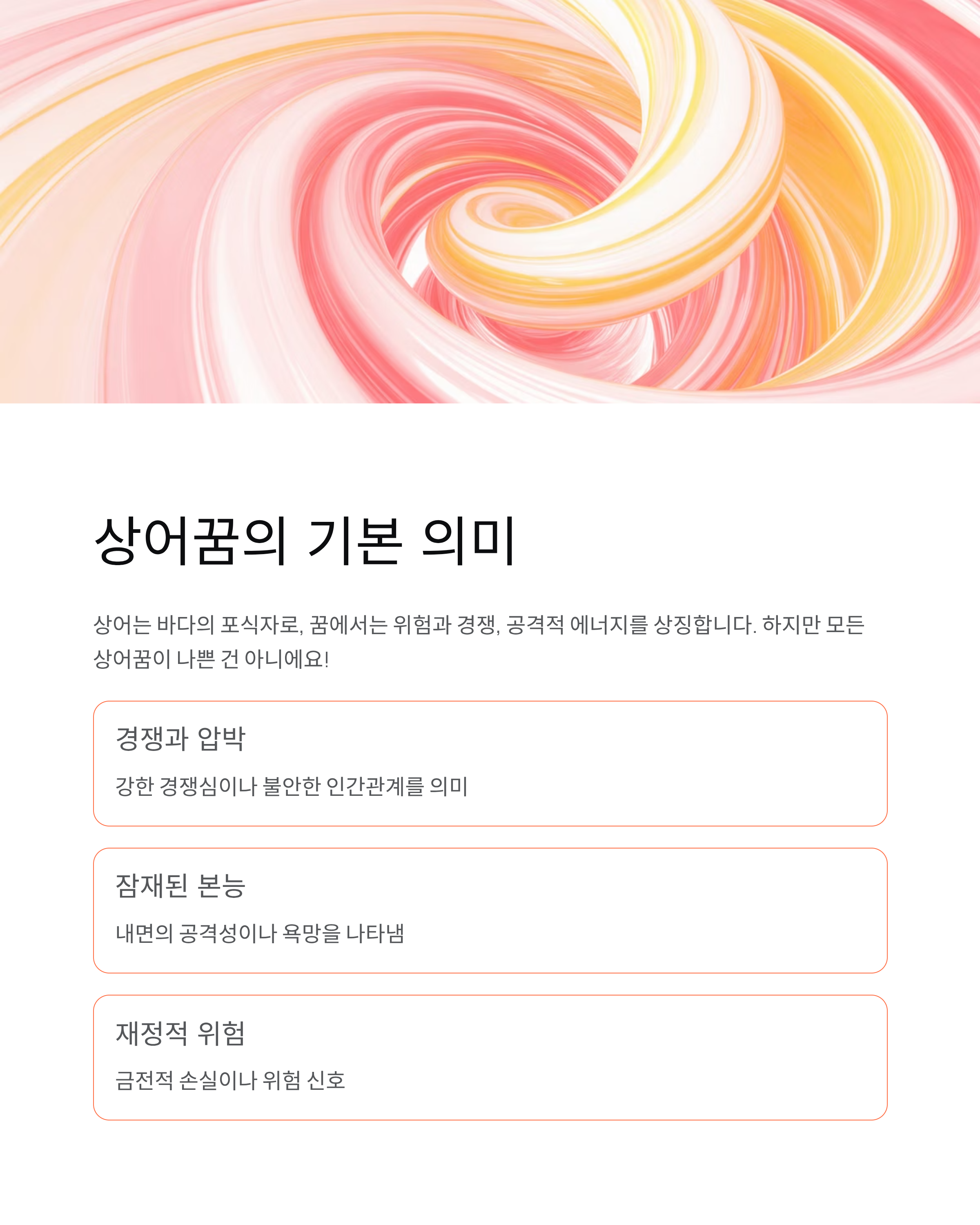 상어꿈 해몽|상어에게 쫓기거나 잡히는 꿈, 의미 총정리!