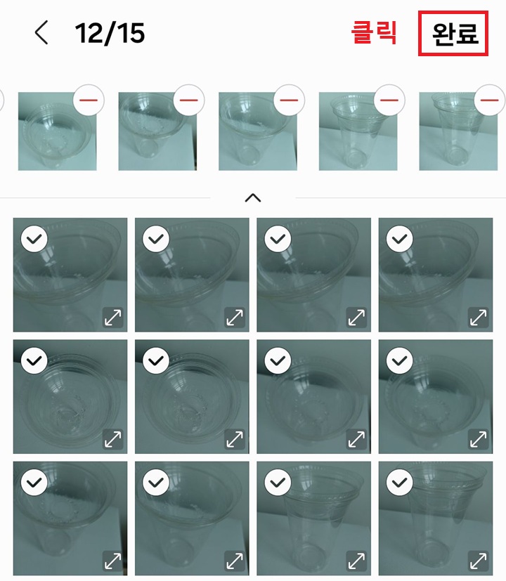 우측 상단 완료 클릭함