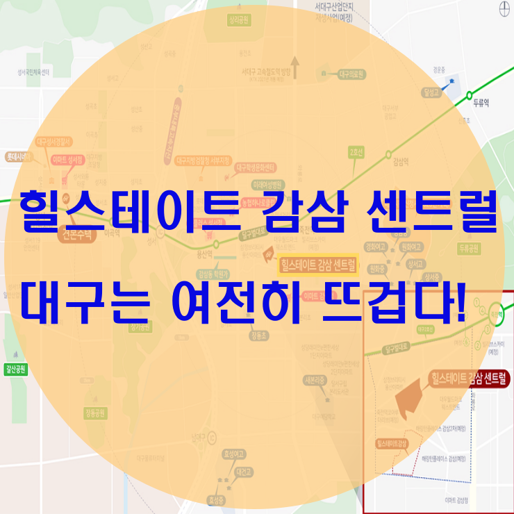힐스테이트 감삼 센트럴