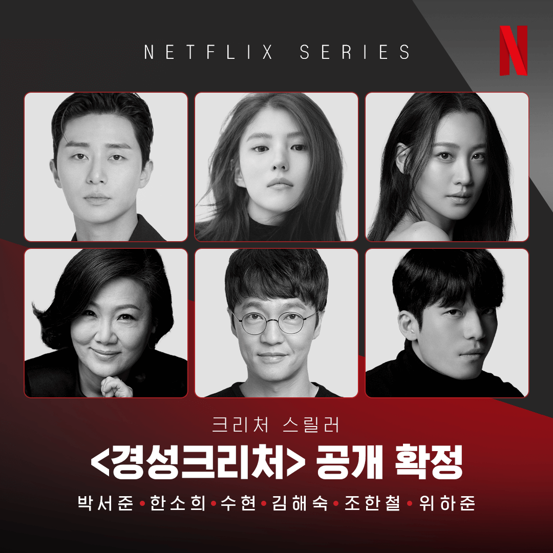 경성크리처