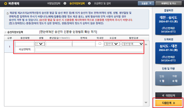 삽시도 배편 예매 방법