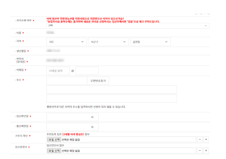 임산부 친환경 농산물 꾸러미 지원사업 신청방법