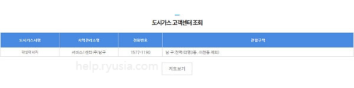 대구 도시가스 고객센터 전화번호, 담당구역