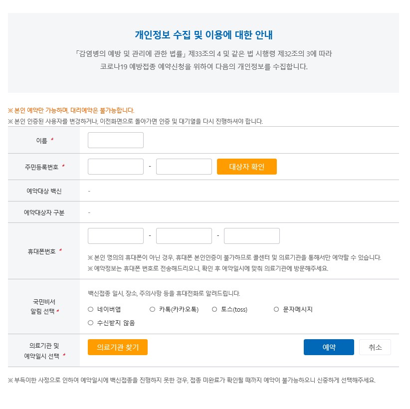 예약 관련 정보수집과 날짜 및 병원 선택