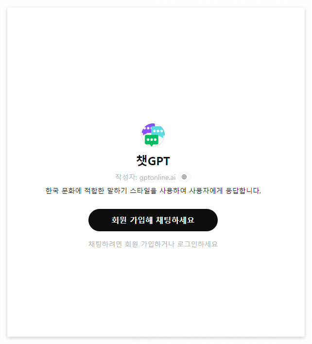 챗gpt 다운로드 사이트