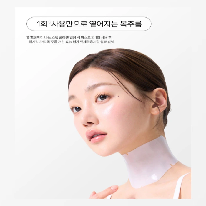 프롬메디 넥마스크 내돈내산 후기 부작용 효과 사용법 가격