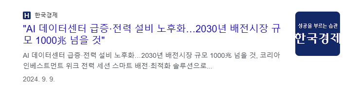 전력설비 관련주