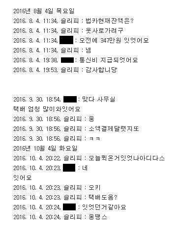 슬리피 전소속사 정산