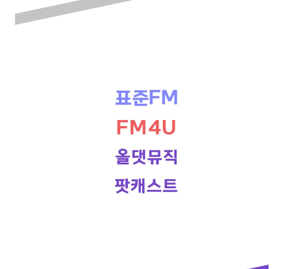 mbc 라디오 공식 어플