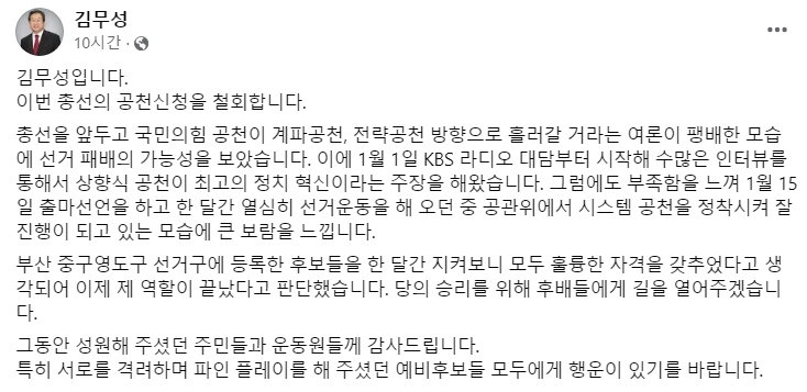 김무성 불출마 공천 철회 이유