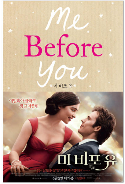 조조 모예스가 쓴 소설 영화로 각색된 미 비포 유