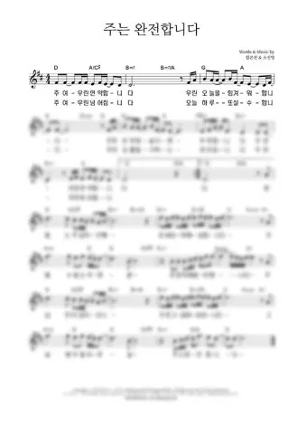 주는 완전합니다 F G A Bb C 악보 다운로드로 예배찬양_8