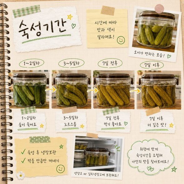 오이지 담그는 방법