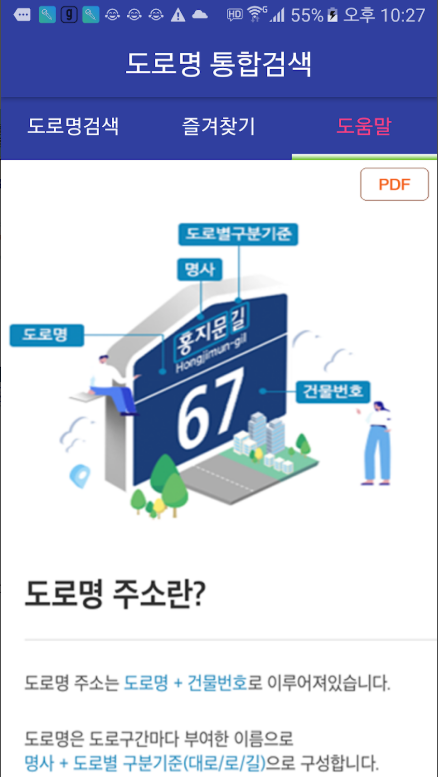주소 통합검색, 도로명 찾기 검색, 지번 찾기 조회
