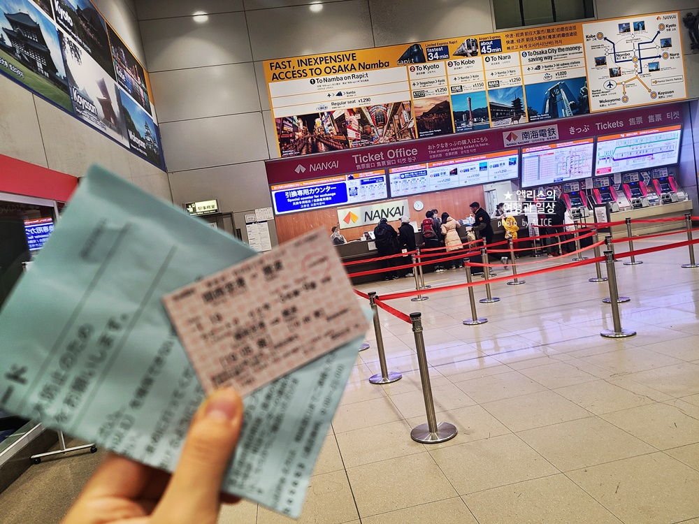 오사카 간사이 공항 라피트 후기 교환방법 왕복권 할인 가격 시간표