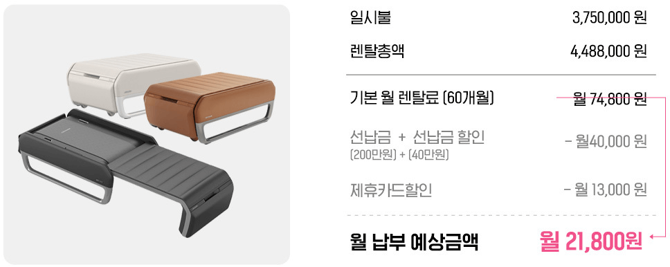 세라젬 렌탈