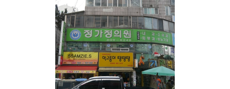 안산 상록구 고지혈증