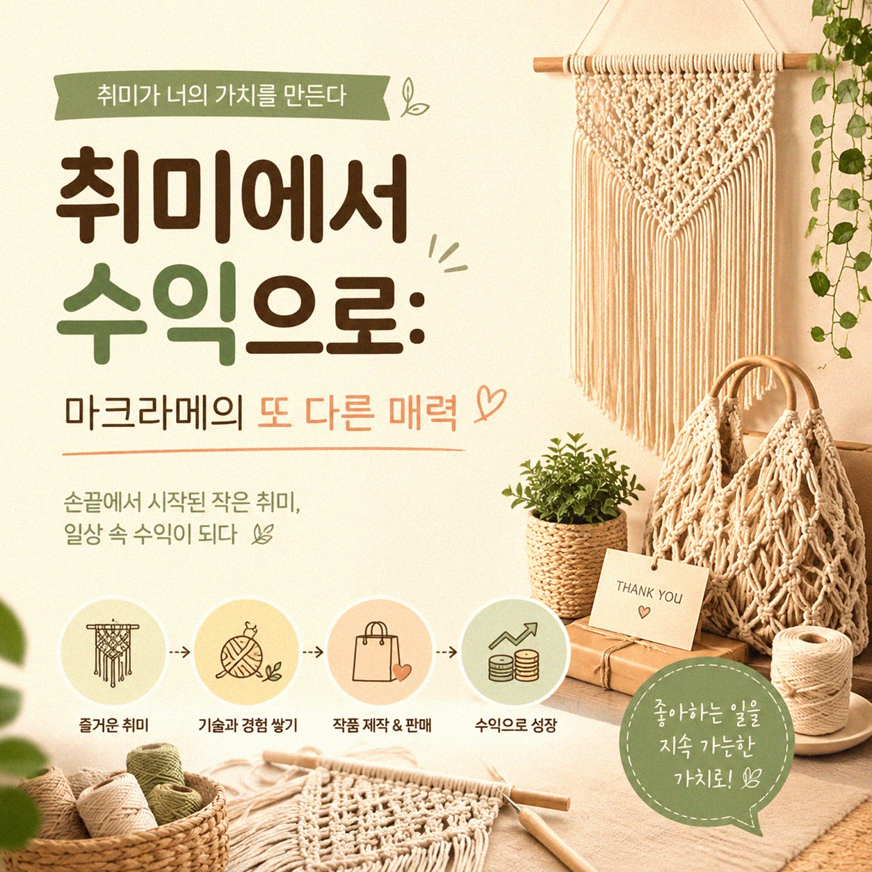마크라메, 왜 이렇게 많은 사람이 찾을까